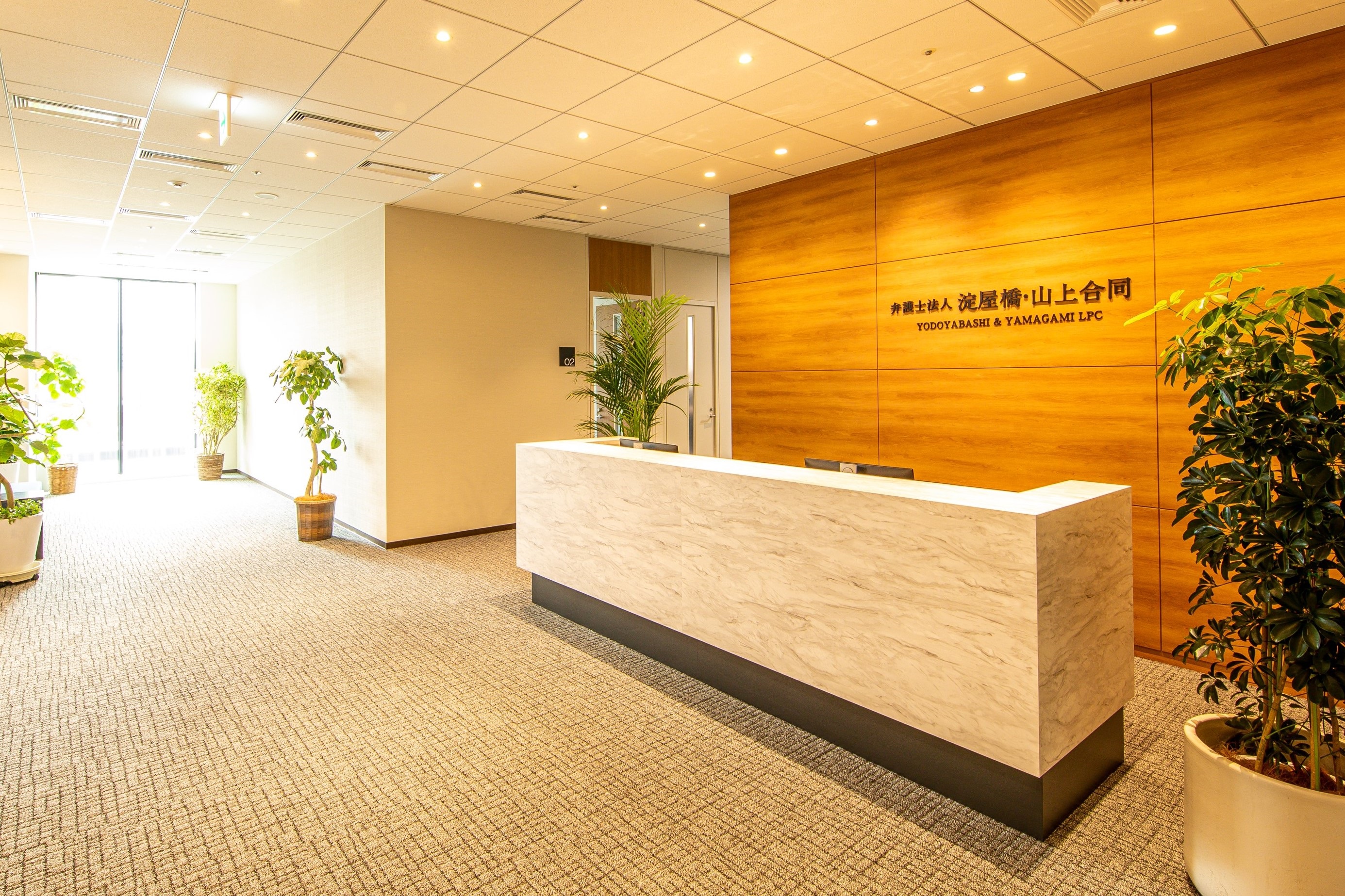 弁護士法人淀屋橋 山上合同 大阪弁護士ガイド 大阪弁護士協同組合