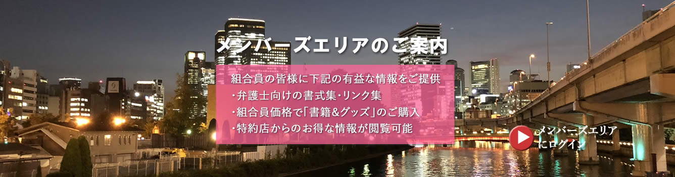 メンバーズエリアのご案内